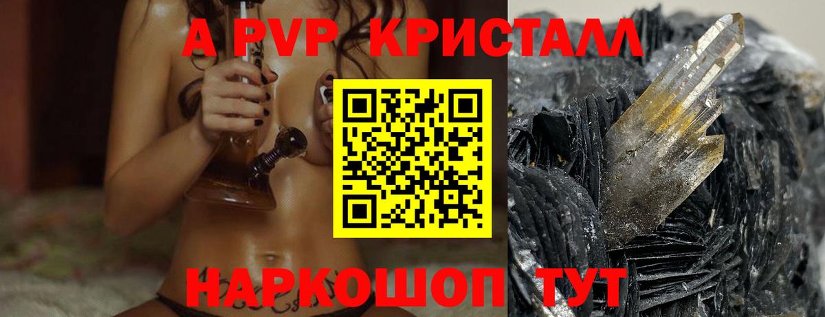 Сызрань  А ПВП СК  Alpha PVP  A PVP кристаллы  Вход с VPN  APVP VHQ 
