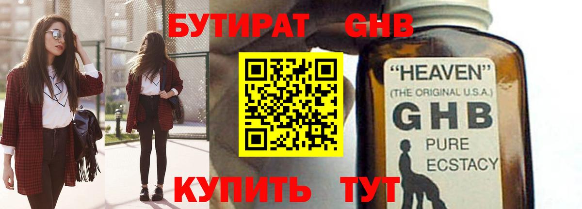 Бутират буратино Сызрань