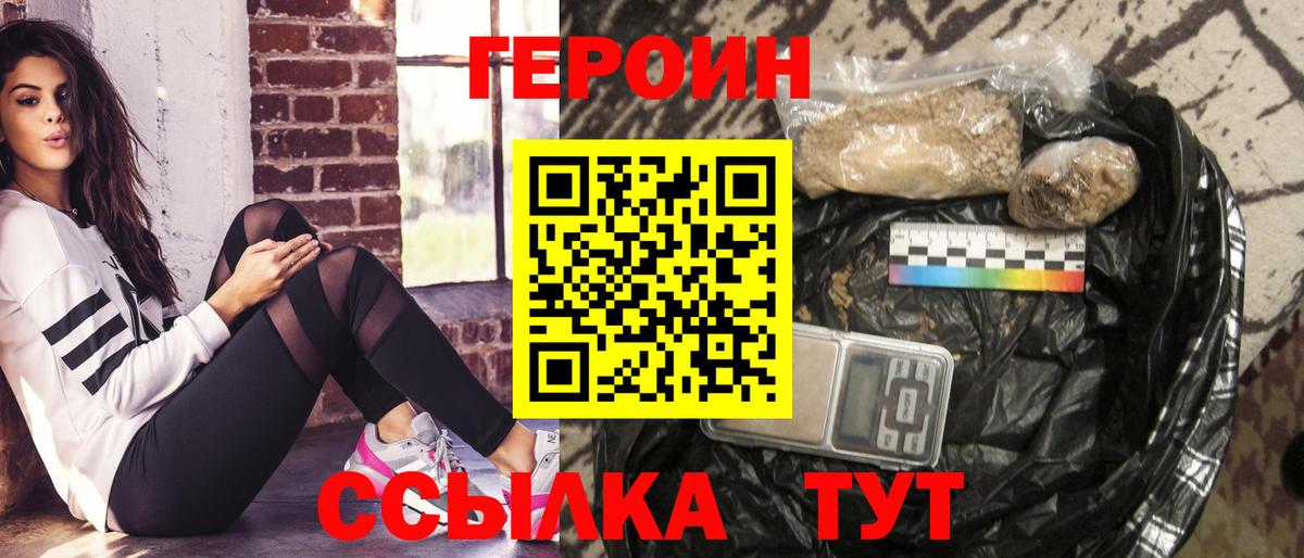 Героин Heroin  Вход с VPN  Сызрань 