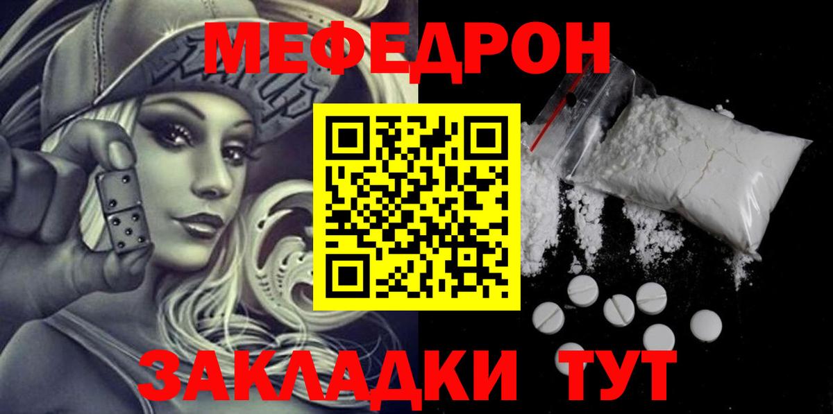Меф  МЯУ-МЯУ mephedrone  МЯУ-МЯУ мяу мяу  МЯУ-МЯУ  Вход с VPN  Сызрань 